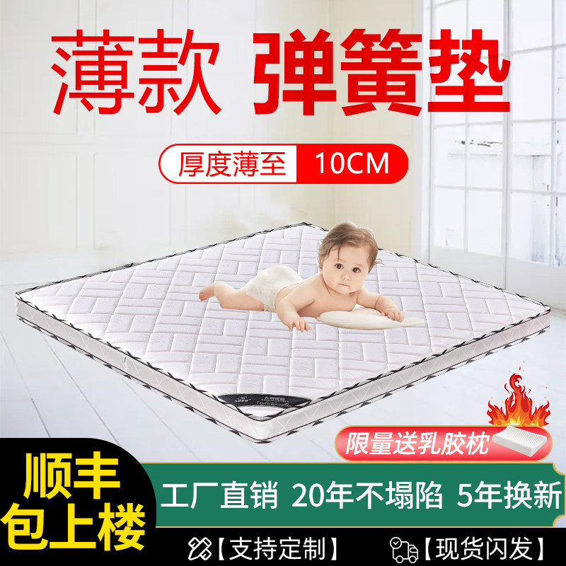 弹簧床垫10cm厚12厘米15儿童乳胶定制薄款10公分椰棕薄席梦思床垫