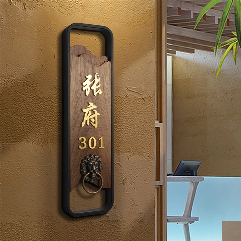 个性木质黑胡桃黄铜字中式姓氏门牌号挂家用入户门房号牌创意定制