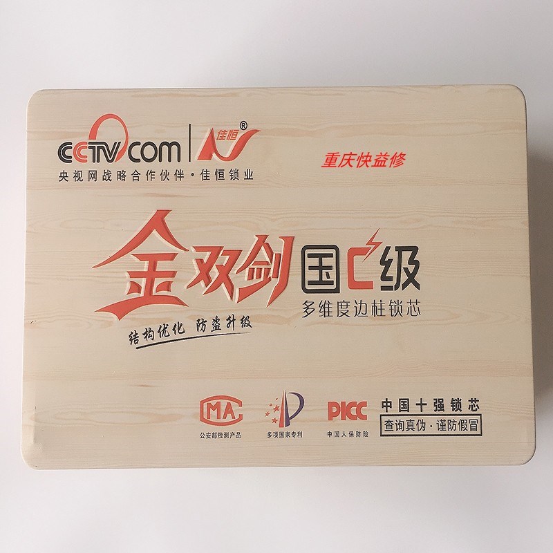 佳恒金双剑C级锁芯叶片防技术开支持各种型号2020年新品销售快益