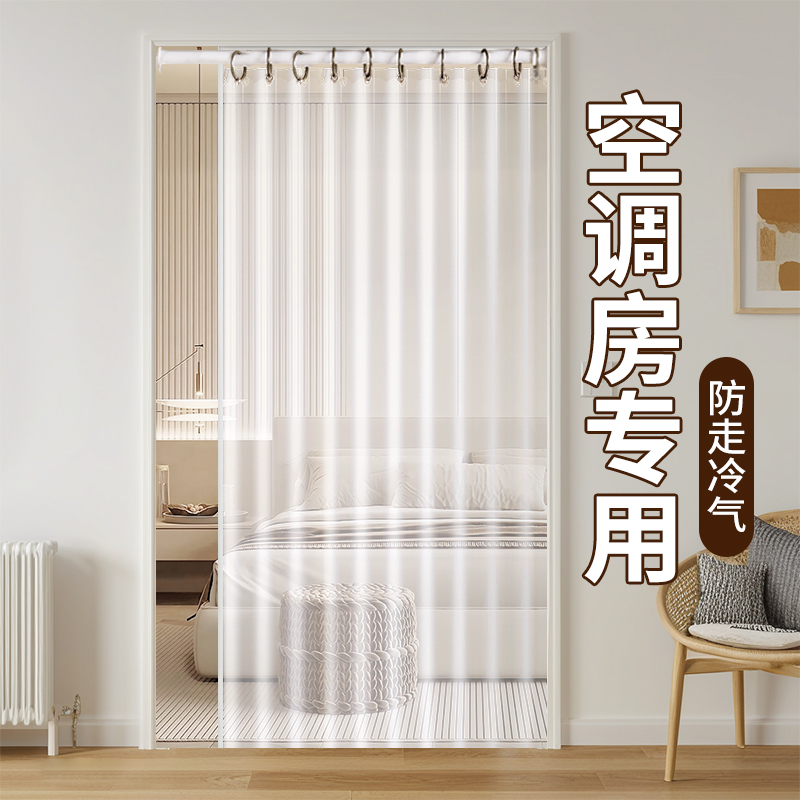 2024新款推拉空调门帘挡风隔断透明遮挡卧室防空调走冷气PVC