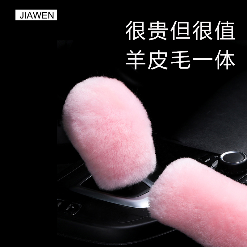 冬季档杆套汽车手刹套档把套档套自动挡毛绒排档羊毛安全带护肩套