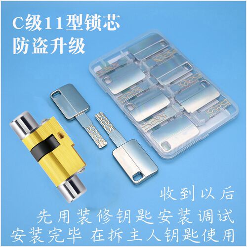 11型C级精品锁芯 B2铸诚飞云春天星月神防盗门B64B23B26B10B15B47