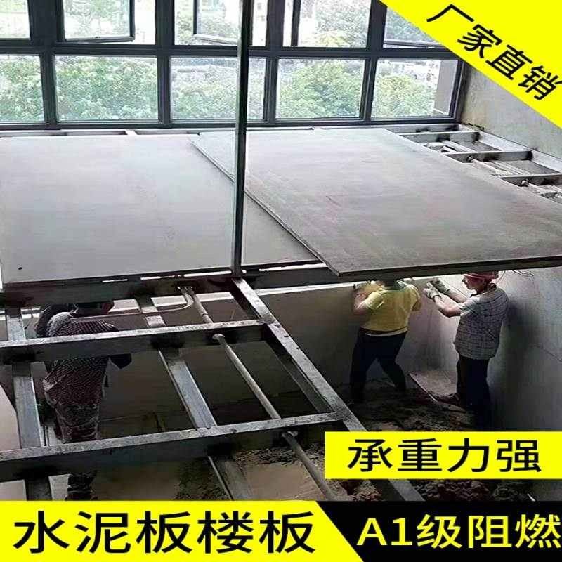 LOFT钢结构承重楼层板纤维水泥压力阁楼板复式隔楼地板隔层跃