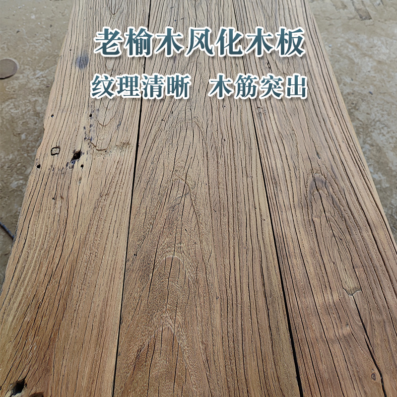 老榆木风化板老门板旧门复古楼梯踏板木地板墙板吧台桌面民宿装修