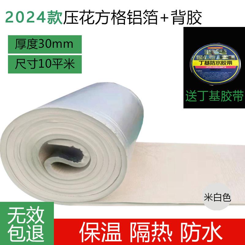 橡塑板屋顶隔热材料隔热棉保温棉楼顶阳光房隔热防晒隔热膜新款房