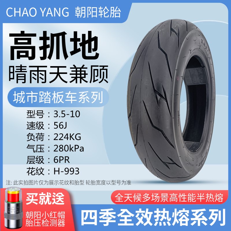朝阳轮胎3.50-10踏板摩托车电动车防爆真空胎350-10正新缺气保用