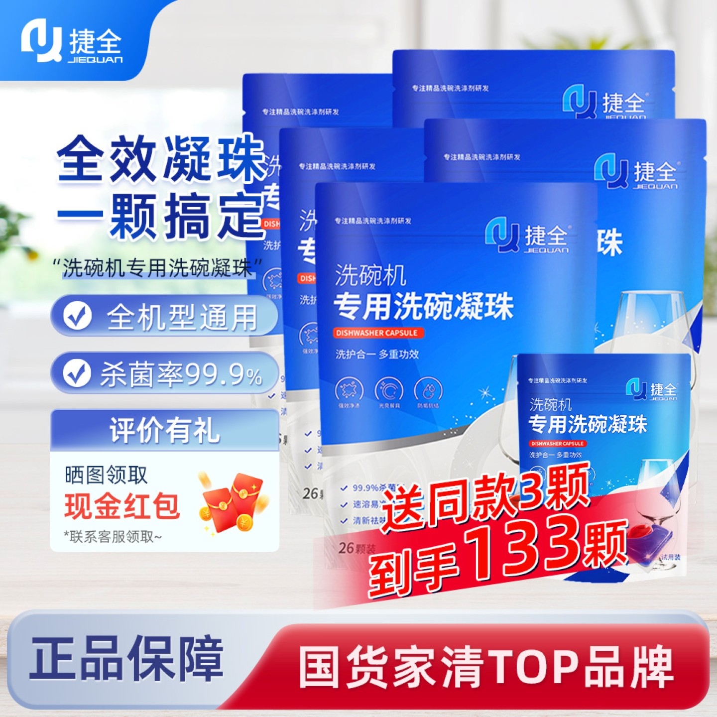 捷全洗碗凝珠三合一洗碗机专用洗涤剂速干亮碟洗碗清洁耗材去水斑,洗护清洁剂/卫生巾/纸/香薰,洗碗机用洗涤剂,淘宝优惠券,粉丝福利购,淘宝优惠卷