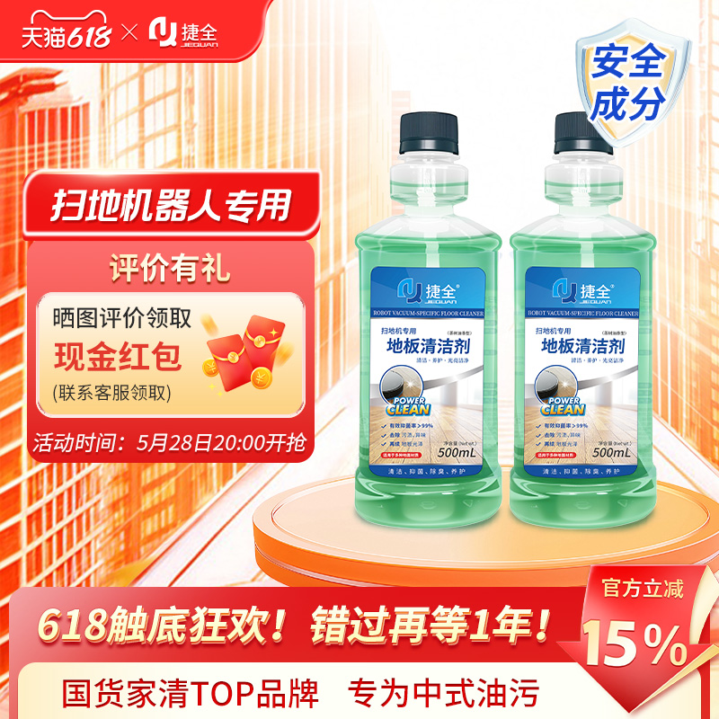 扫地机器人专用清洁剂 瓷砖木地板扫地机器人洗地机 除菌去污