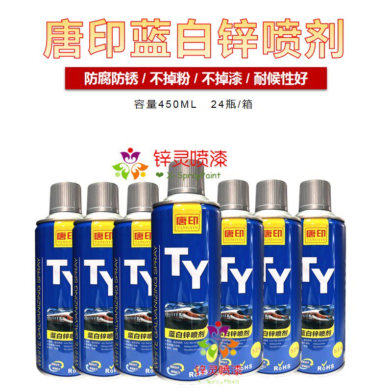 唐印蓝白锌喷剂% 电镀蓝白锌修补液金属防腐防锈手摇自喷油漆剂