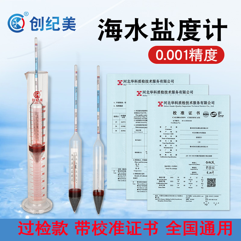盐度计海水养殖比重计高精度密度计带检H测报告鱼缸水族海鲜缸