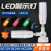 一体三色报警闪烁指示灯单层数控床设备信号警示灯报警器