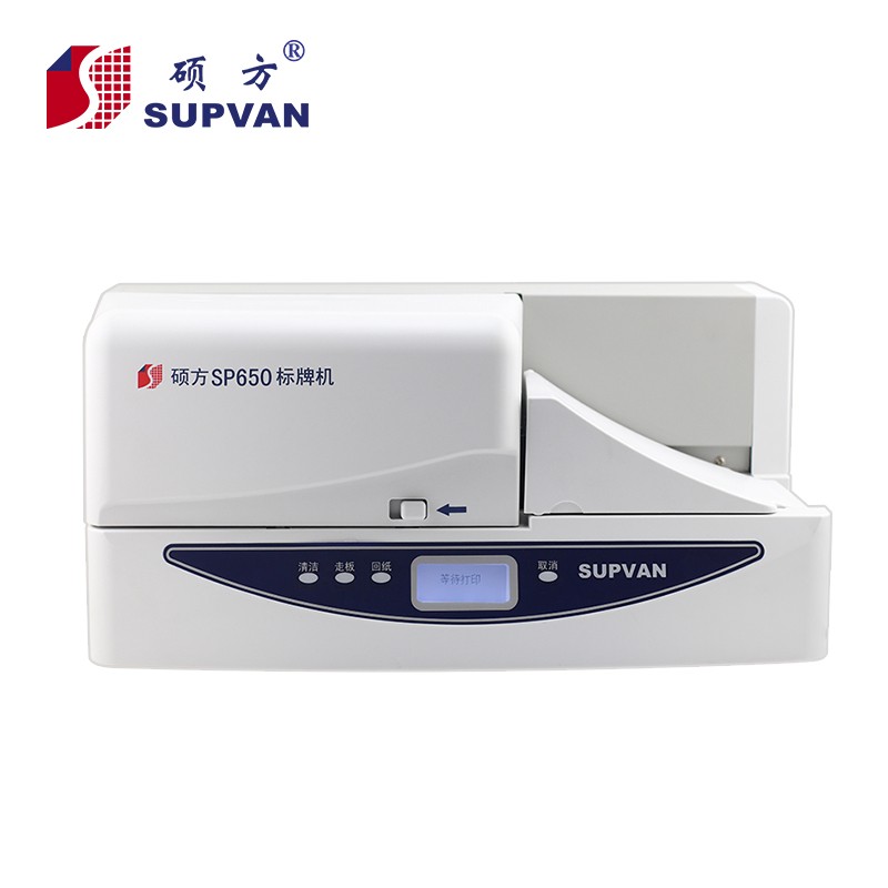 硕方P 标牌打印机单张铭牌挂牌打码机PC线缆电缆标识吊牌印字打标
