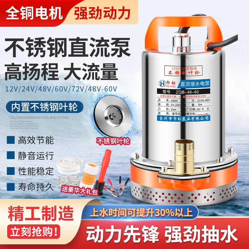 直流潜水泵家用电动车V2V8V0V72V不锈钢叶轮抽水机灌溉水泵