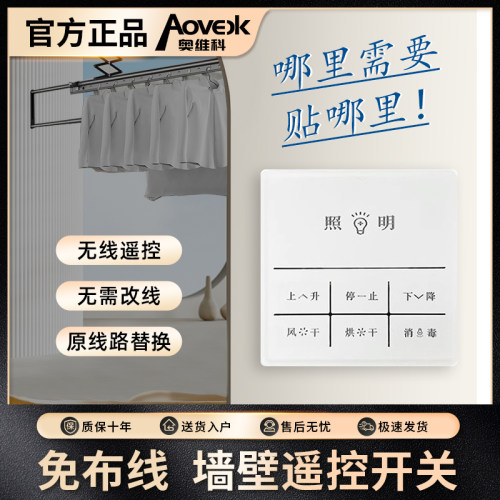 电动晾衣架壁控关智能免布线搭配通用