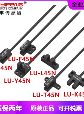 华怡丰U型光电关槽型传感器LUTN LUN LULN LUN