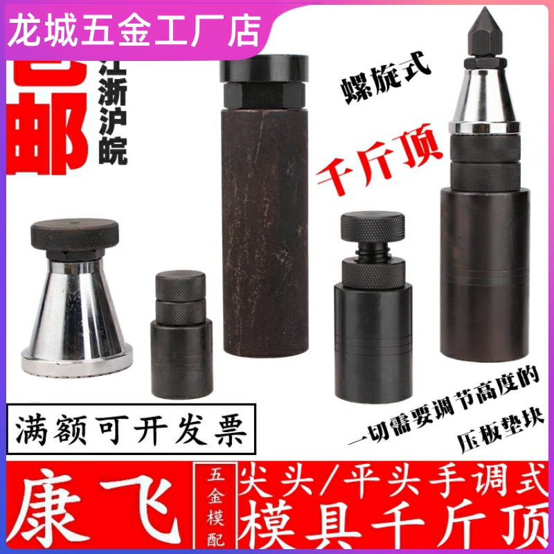 加工中心铣床平衡刨床千斤顶调节可升降压板垫铁快速垫脚钻床垫块