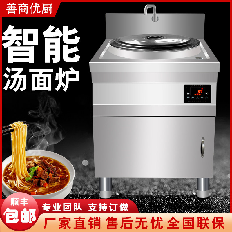 煮面炉商用定温定时电热煮面桶数控下面锅汤锅麻辣烫冒菜炉拉面炉