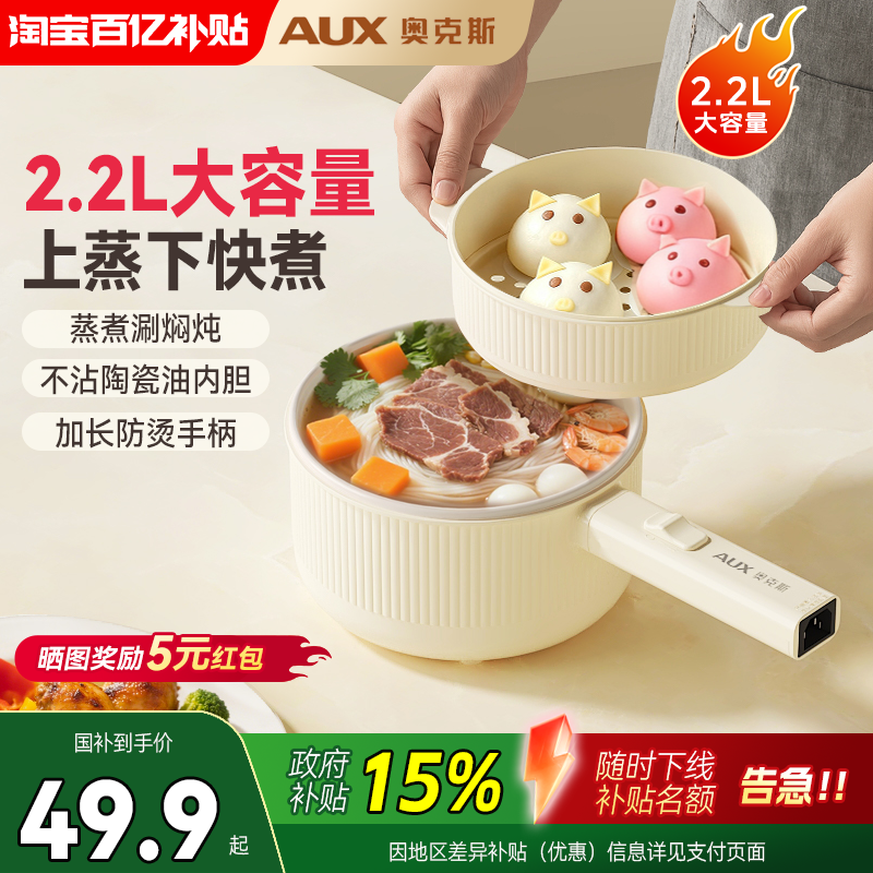 奥克斯电煮锅一体锅多功能小型家用蒸煮辅食锅迷你学生宿舍小电锅