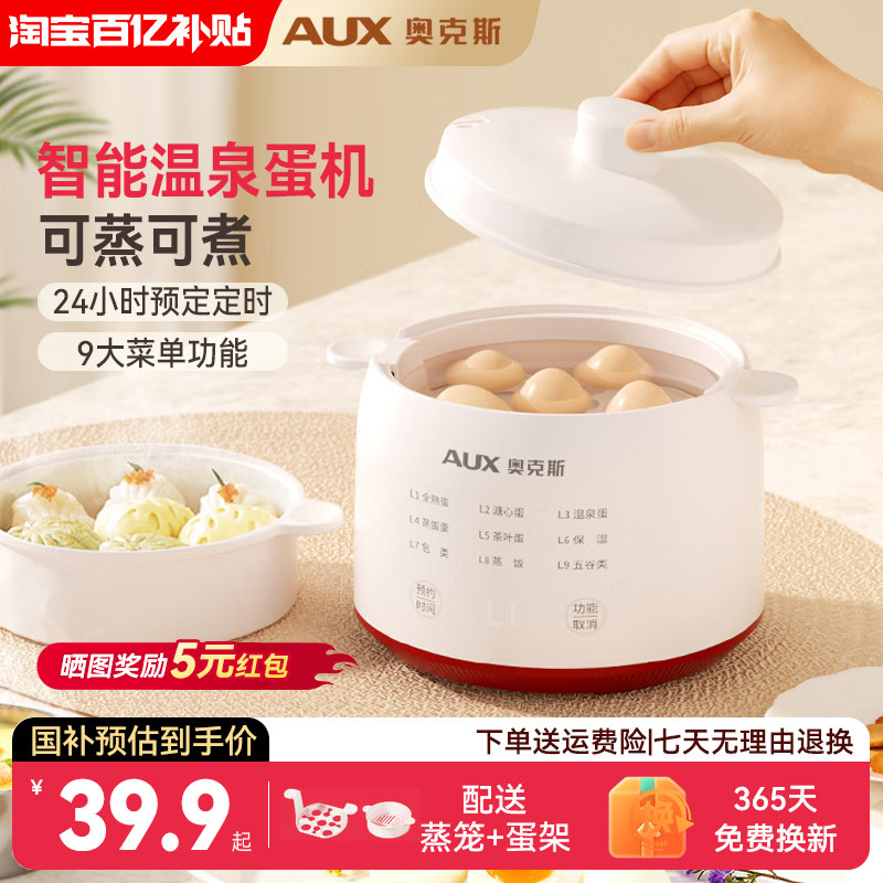 奥克斯煮蛋器蒸蛋器自动断电多功能家用小型蒸鸡蛋蒸锅一体早餐机