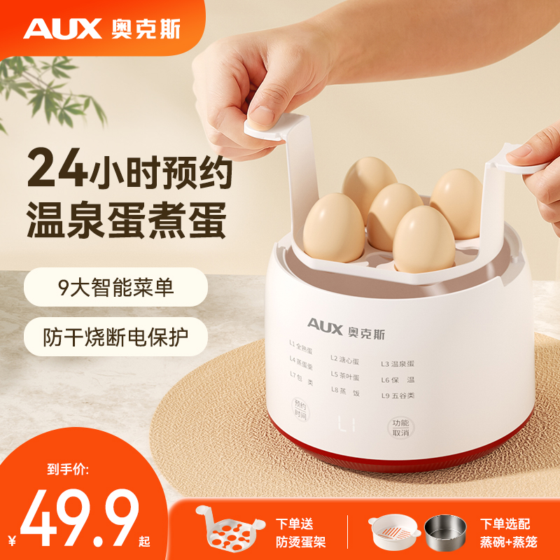 【热卖推荐】煮蛋器家用小型蒸锅