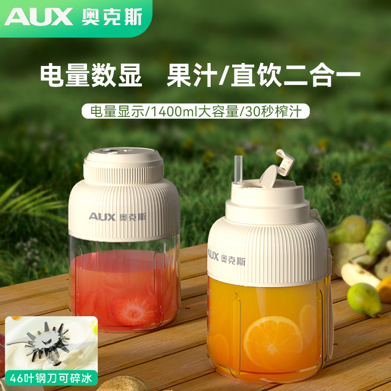 奥克斯榨汁杯大容量无线便携式榨汁机料理机鲜榨果汁可碎冰吨吨桶