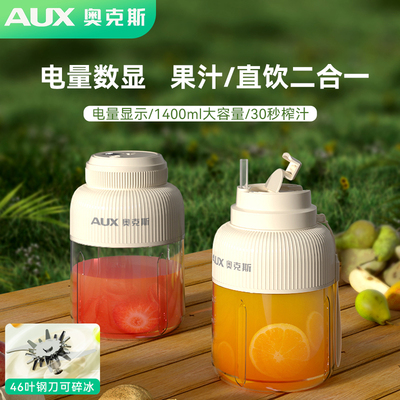 【升级双盖】奥克斯大容量榨汁杯