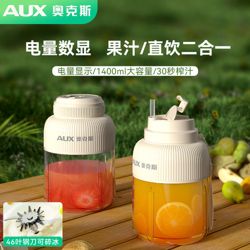 【升级双盖】奥克斯大容量榨汁杯