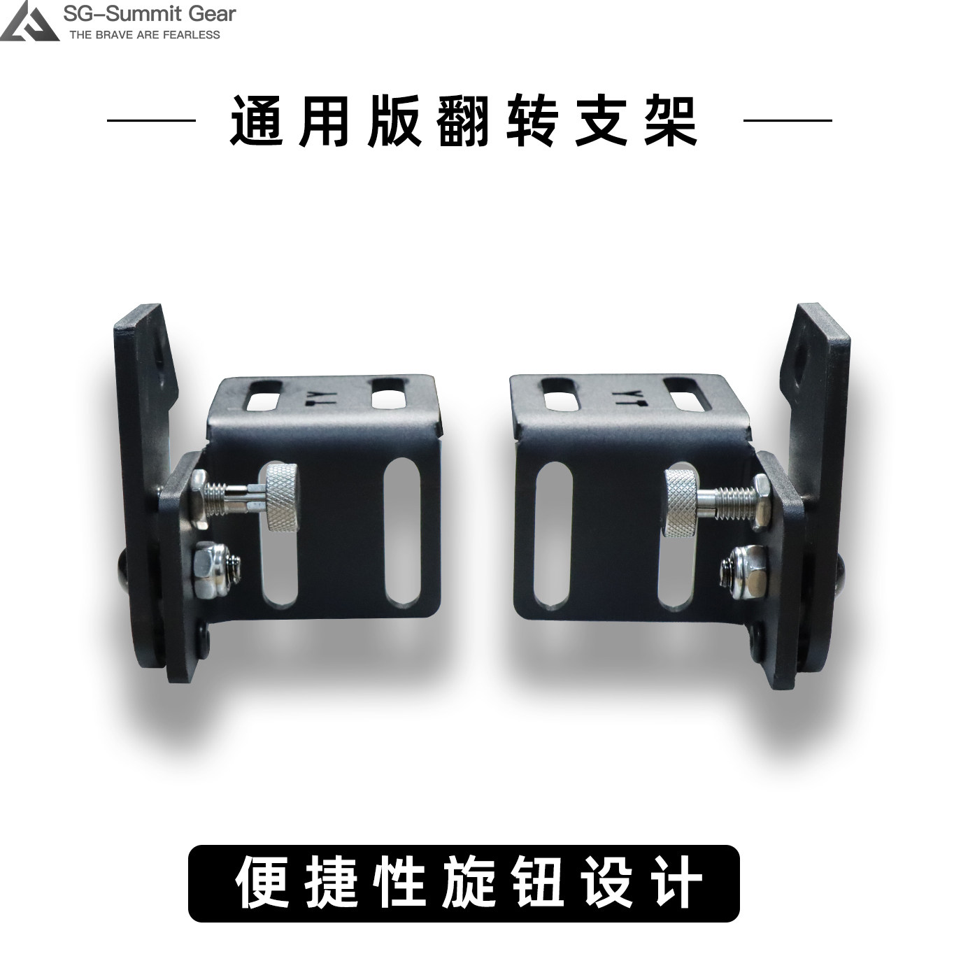 SG-SummitGear射灯翻转支架图片