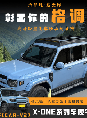 SG-SummitGear26款iCARV27车顶平台 行李架车顶架侧爬梯无损安装