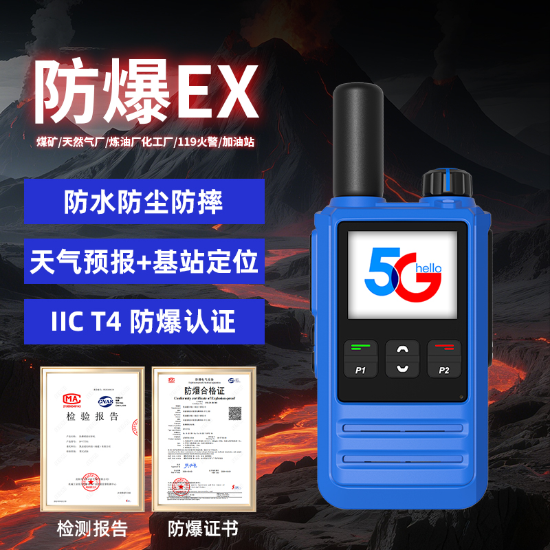 EX防爆II CT4全国对讲机5000公里公网插卡防爆化工厂石油手持机