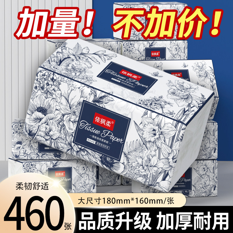 【新客体验】460张抽纸巾家用卫生纸批发餐巾纸擦拭纸吸油纸纸抽,洗护清洁剂/卫生巾/纸/香薰,生鲜专用吸水纸/食材擦拭纸,淘宝优惠券,粉丝福利购,淘宝优惠卷