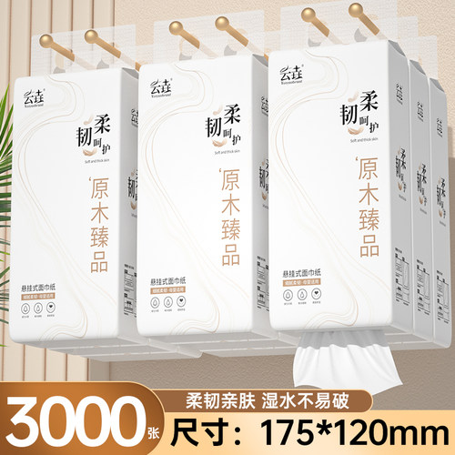 【加量加厚】12提悬挂式纸巾抽纸家用实惠装卫生纸擦手纸餐巾纸抽