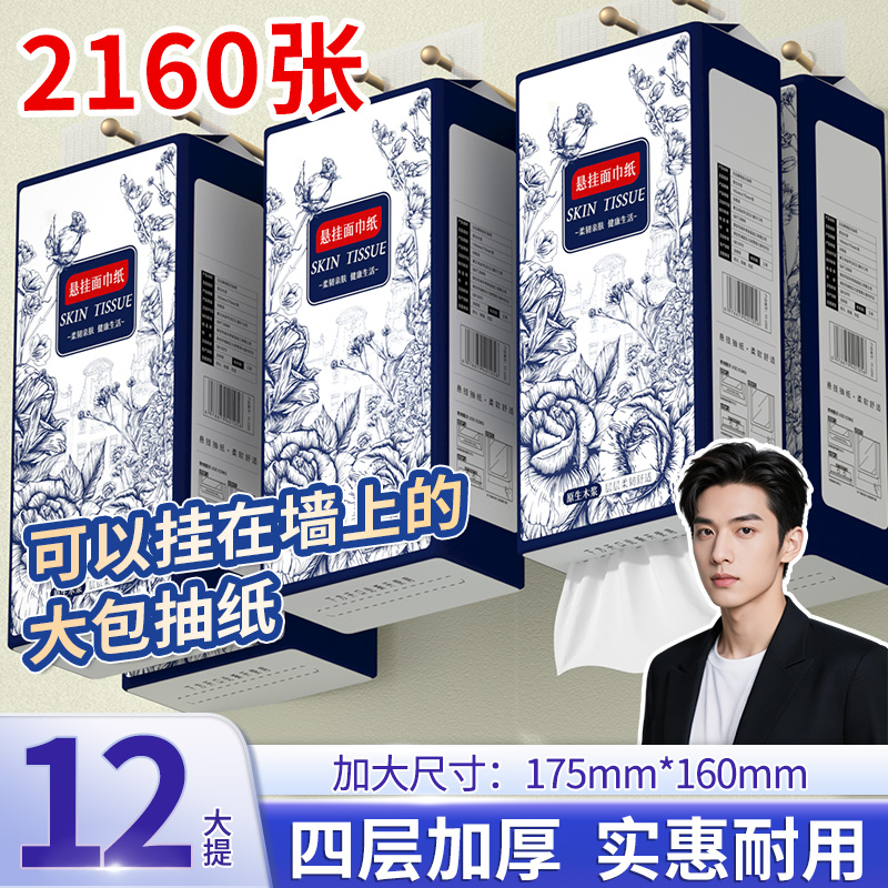 【国风款】12大提悬挂式纸巾抽纸家庭装卫生纸可湿水餐巾纸擦手纸