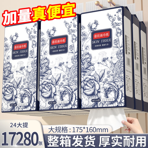 【整箱24提】悬挂式纸巾抽纸宿舍实惠装擦手纸卫生纸餐巾纸面巾纸