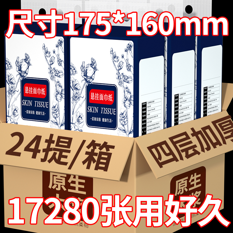 【17280张】悬挂式纸巾抽纸家用囤货装卫生纸餐巾纸擦手纸吸油纸