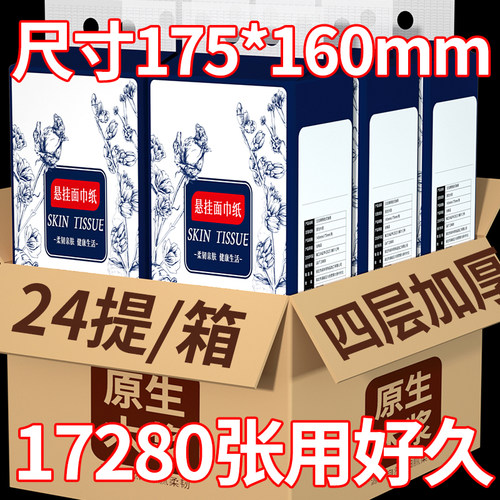 【17280张】悬挂式纸巾抽纸家用囤货装卫生纸餐巾纸擦手纸吸油纸