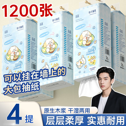 1200张悬挂式抽纸巾卫生纸宿舍实惠装马桶垫纸卫生纸厕纸厕所用纸