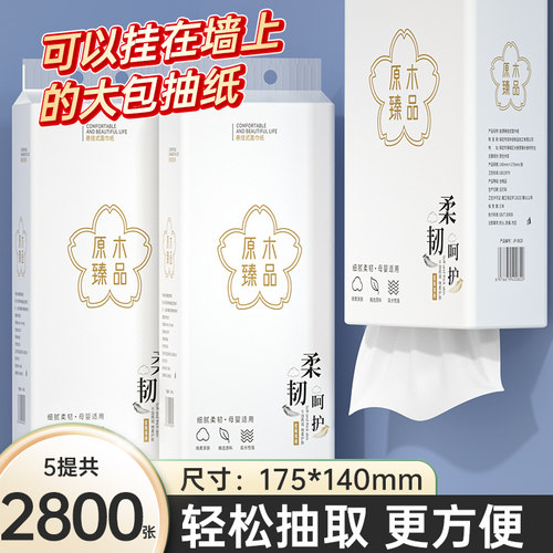 【整箱20提】悬挂式抽纸巾原木家用实惠整箱卫生纸擦手纸餐巾纸