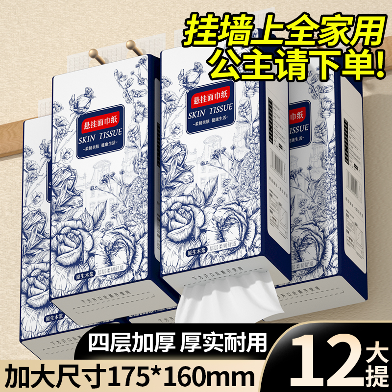 2160抽悬挂式纸巾抽纸家用实惠装卫生纸擦手纸面巾纸餐巾纸吸油纸