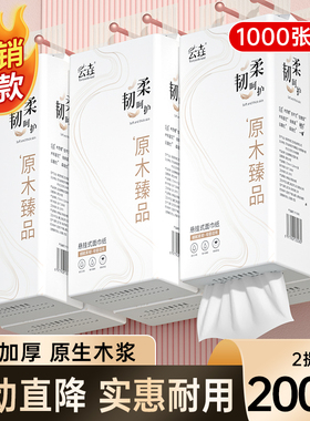 1000张抽纸悬挂式整箱批家用实惠装擦手面巾壁挂厕纸餐巾卫生纸