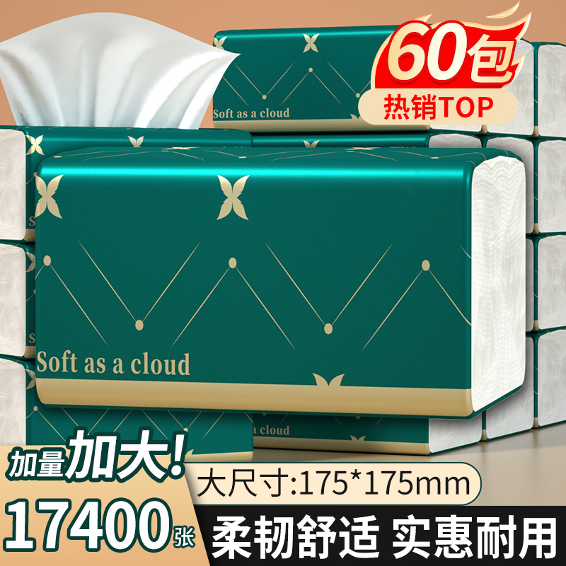 60包抽纸巾家用擦手纸【加大尺寸】实惠装卫生纸餐巾纸纸抽面巾纸