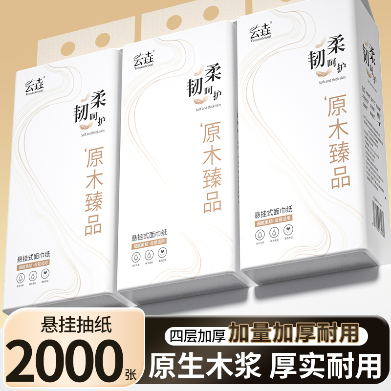 12提悬挂式纸巾抽纸卫生纸家用整箱批面巾纸餐巾纸擦手纸抽吸油纸