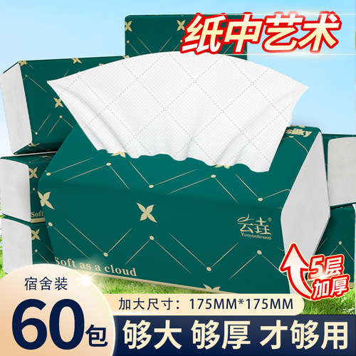 60包抽纸悬挂式纸巾宿舍批发装整箱餐巾纸卫生纸面巾纸擦手纸纸抽
