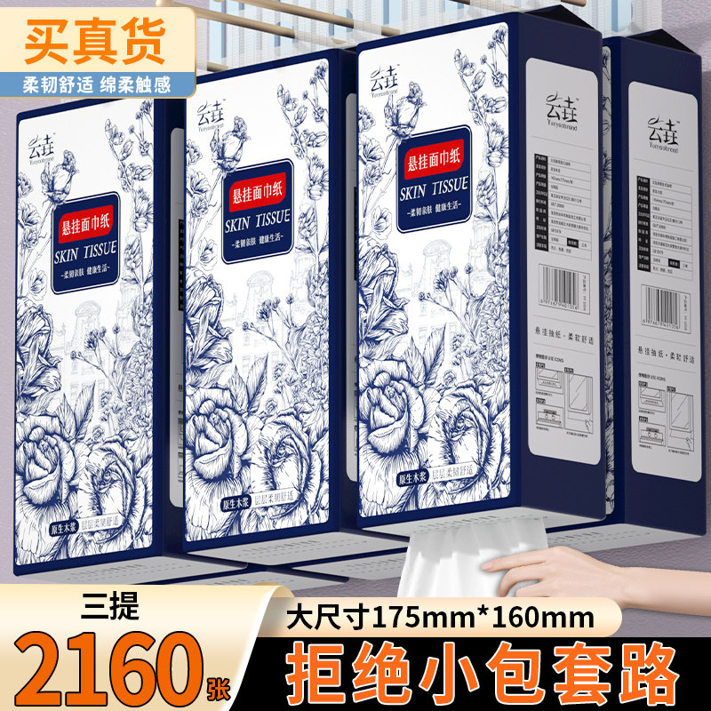 12提悬挂式纸巾抽纸家用实惠装整箱餐巾纸面巾纸卫生纸大包装厕纸,洗护清洁剂/卫生巾/纸/香薰,悬挂式纸巾,淘宝优惠券,粉丝福利购,淘宝优惠卷