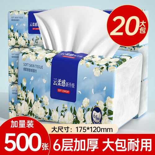 【500张/包】20包家用悬挂式纸巾抽纸实惠装卫生纸擦手纸面巾纸抽