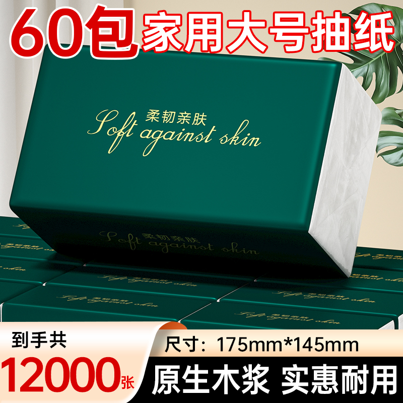 60包抽纸巾宿舍批发装家用擦手纸餐巾纸卫生纸面巾纸吸水纸纸抽