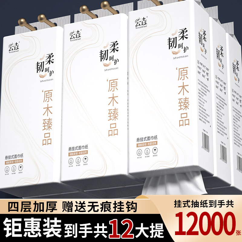 12提12000张悬挂式纸巾抽纸卫生纸擦手纸餐巾纸家用实惠装吸油纸,洗护清洁剂/卫生巾/纸/香薰,家用擦手纸,淘宝优惠券,粉丝福利购,淘宝优惠卷