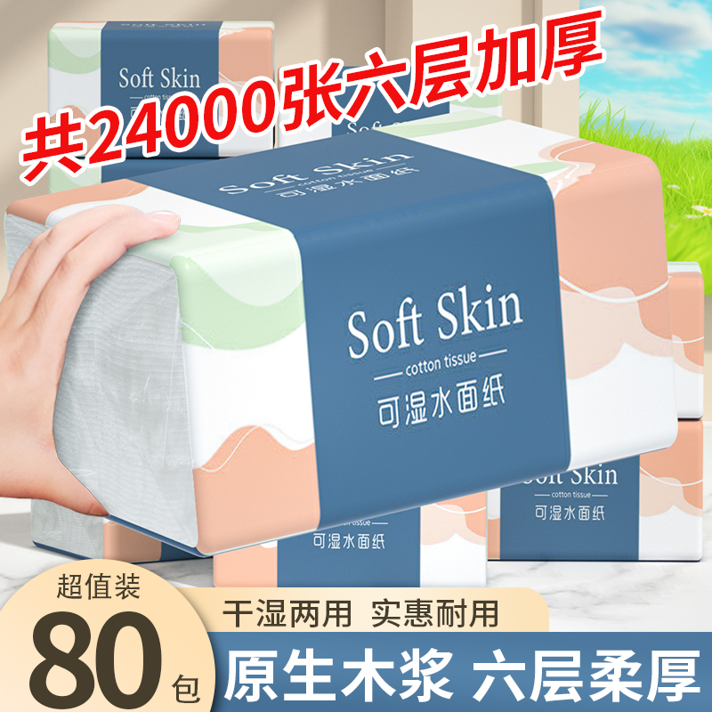 【囤货推荐】80包抽纸巾一次性擦脚纸家用实惠装卫生纸擦手纸纸抽