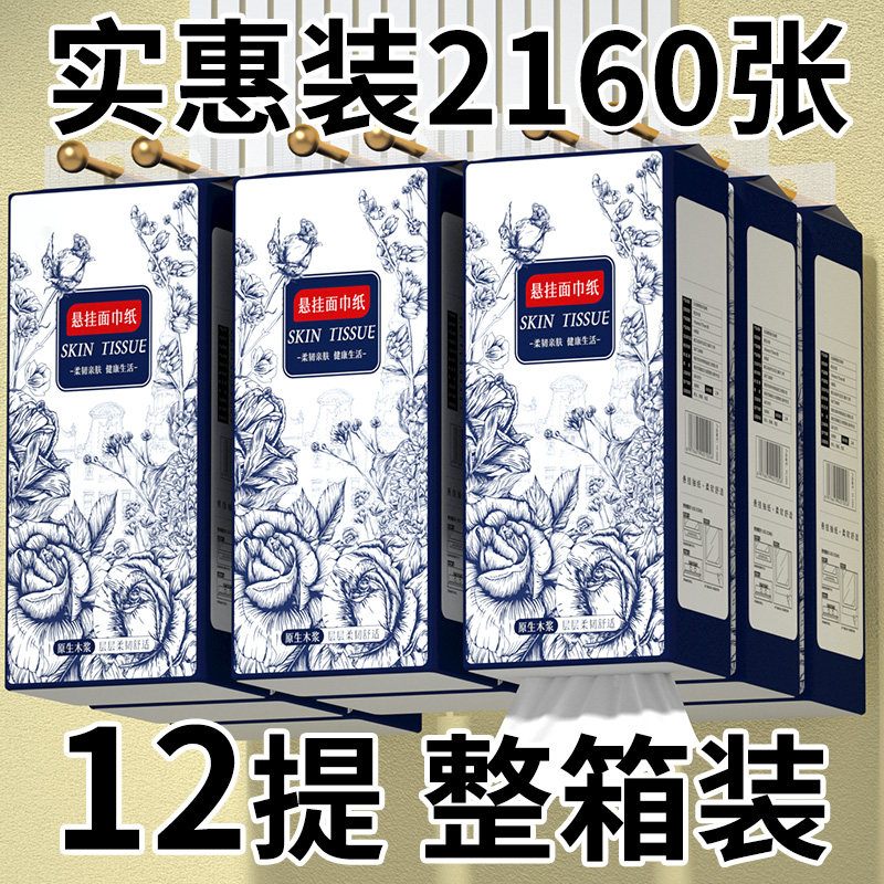 【5元包邮】12提悬挂式纸巾抽纸家用擦手纸囤货装卫生纸餐巾纸抽,洗护清洁剂/卫生巾/纸/香薰,家用擦手纸,淘宝优惠券,粉丝福利购,淘宝优惠卷