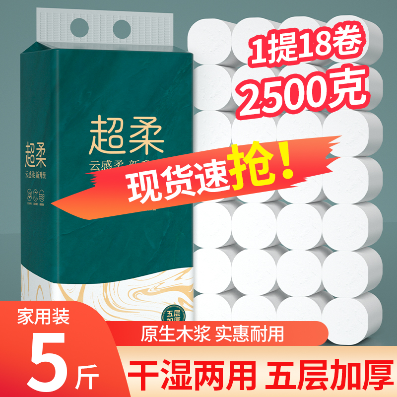 5斤大卷无芯卷筒纸家用实惠装整箱纸巾卫生纸厕纸卷筒手纸纸巾